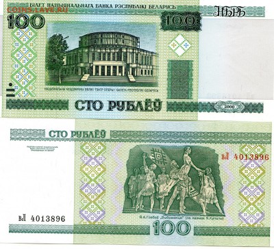 Бона Белоруссии 2000 год. 100 руб. PRESS. ФИКС 10 рублей! - Coins-World-Super-Collection234