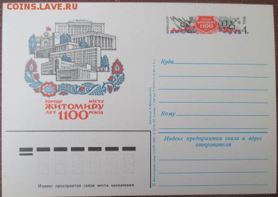 ФИКС. ПК с ОМ 1100 лет Житомиру, 5 лотов - IMG_1091.JPG