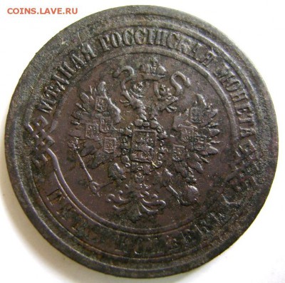 Александр II  Пятак 1869г ЕМ симпатичный  до 22-30 1.04.2015 - DSC09862.JPG