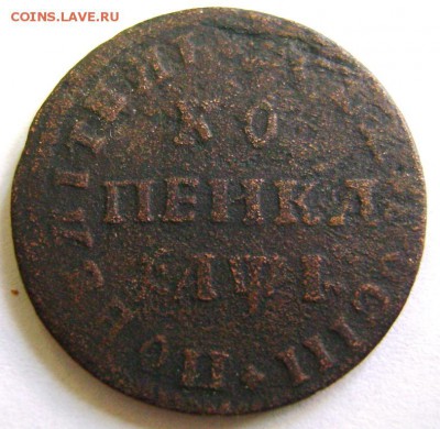 Копейка Петра I  1710 года  МД   до 01.04.2015г   в 22-30мск - DSC09835.JPG