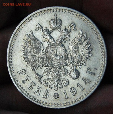 Рубль 1914 (ВС), оценка - DSC_7751.JPG