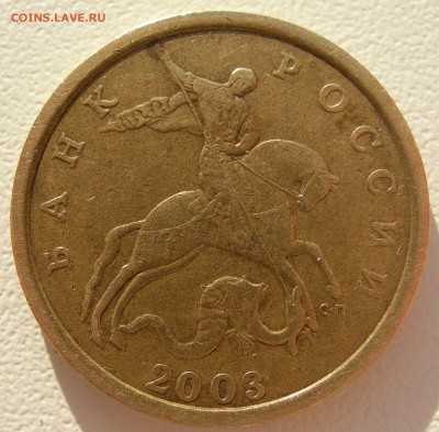 50 коп. 2003г с-п  шт.2.12 - DSCN9530.JPG