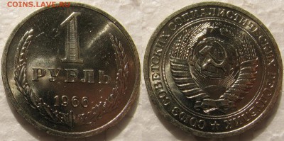 1 рубль 1966г. мешковой UNC с 200р.  до 02.04.2015г 22:00 - 1р66