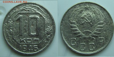 10 копеек 1946 10.37.1? или простая? - 1