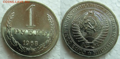 1 рубль 1968г. ВUNC с 200р. до 02.04.2015г 22:00 - 1р68