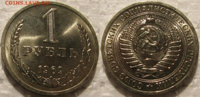 1 рубль 1969г. мешковой UNC с 200р.  до 02.04.2015г 22:00 - 1р69