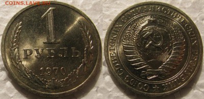 1 рубль 1970г. мешковой UNC с 200р.  до 02.04.2015г 22:00 - 1р70
