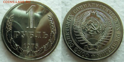 1 рубль 1975г. ВUNC с 200р. до 02.04.2015г 22:00 - 1р75