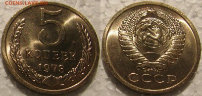 5 копеек 1973г. BUNC с 200р. до 02.04.2015г. в 22:00 - 5к73
