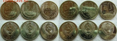 Подборка 50коп (6шт.) 1966-79гг. BUNC  до 02.04.2015г 22:00 - 50к6