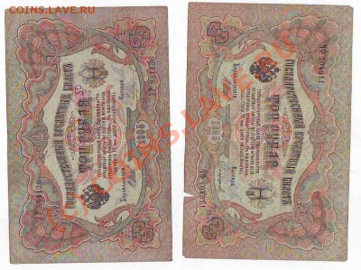 Лот царских бон -21шт до 22,06,10 20-00 - Image0021.JPG