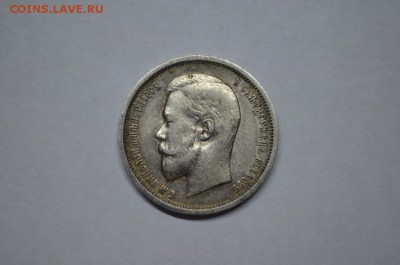 50 копеек 1910 до 02.04. - DSC_0001
