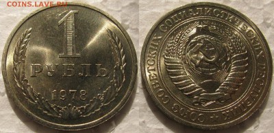 1 рубль 1978 UNC - 1р78