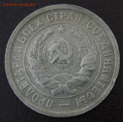20 коп.1932 года до 22-00 02.04.15 года - DSC09340.JPG