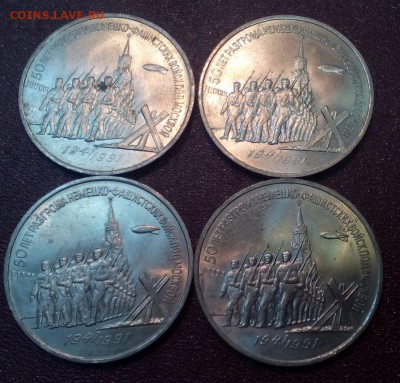 3 рубля 1991 - разгром - 4 штуки - 30-03-15 - 23-10 мс - 7