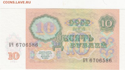 10 рублей 1991 UNC до 2.04 22:00 мск - IMG_0013