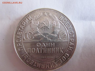 Один Полтинник 1924 ТР до 31.03 - IMG_1224.JPG