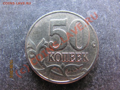 50 коп.2005 М Вопрос по штампу Л? - IMG_1536