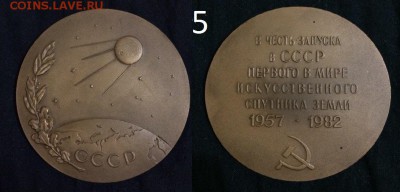 Сет "Космос и СССР" - 5