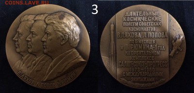 Сет "Космос и СССР" - 3