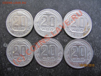 20коп.1936,37,38,39,40,41г.до 21 июня 2010г.до 21.00.Мск. - IMG_1527