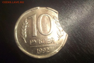 Оцените 10 рублей 1992 года - 1456801740