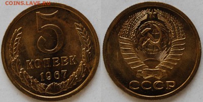5 копеек 1967 г., до 03.04.15 22-00 - DSC_7598.JPG
