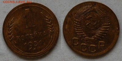 1 копейка 1951 г., до 03.04.15 22-00 - DSC_7308.JPG