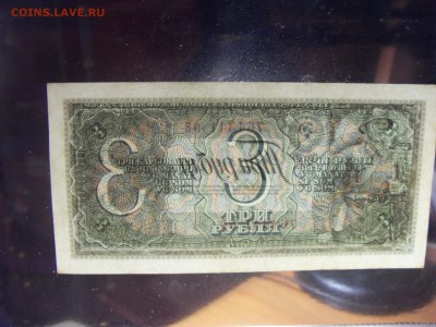 3 рубля 1938 года aUNC до 22-00 мск 01.04.15г. - SDC11508.JPG