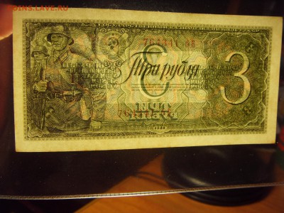 3 рубля 1938 года aUNC до 22-00 мск 01.04.15г. - SDC11507.JPG