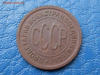 Предпродажная оценка полкопейки 1925 год - 2