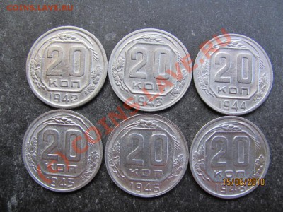 20 коп.1942,43,44,45,46,48г.до 21 июня 2010 г.до 21.00Мск. - IMG_1523