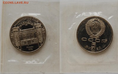 5 руб. 1991 Госбанк, пруф, запайка 03.04.15 22-00 - DSC_7216.JPG