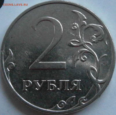 Все вопросы по 2 рублям - P3281650.JPG