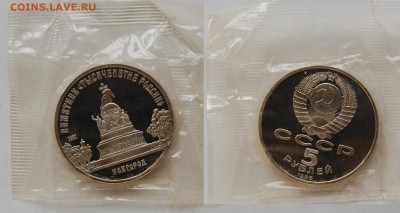 5 руб. 1988 1000-летие Руси, пруф, запайка 03.04.15 22-00 - DSC_7246.JPG