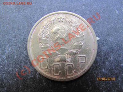 5 коп.1936года. до 21 июня 2010 года.до 21.00.Мск. - IMG_1533