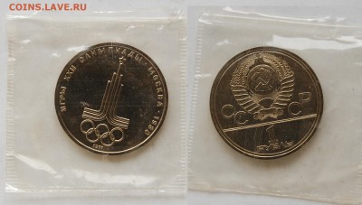 1 руб. 1977 ОИ-80 Эмблема, АЦ, запайка 03.04.15 22-00 - DSC_7290.JPG