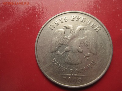 5 рублей 97 м+сп, 2009 г. - IMG_4668.JPG
