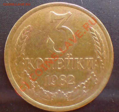 3коп.1982г."хребет" до 18.06. 22-00 Москвы. - DSC01182.JPG