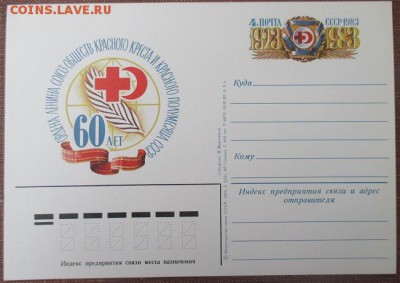 ФИКС.ПК с ОМ. Красный Крест, 5 лотов - IMG_1096.JPG