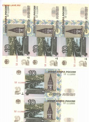5 шт. 10 руб. 1997г. (2004) Пресс. НОМЕРА!!! - scanlite2