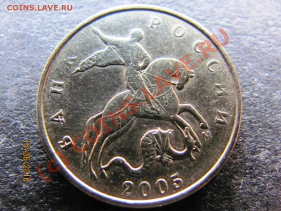 50 коп.2005 М Вопрос по штампу Л? - IMG_1537