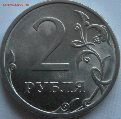 Все вопросы по 2 рублям - P3281646.JPG