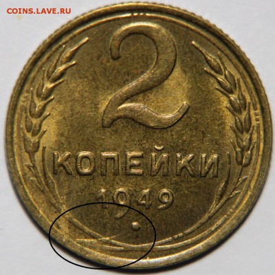 2 копейки 1949 UNC - file