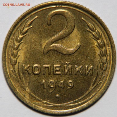 2 копейки 1949 UNC до 31.03.15 22:00 - Lf9qdudfqeQ