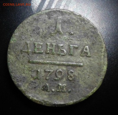 Деньга 1798 АМ Павел 1 - п1.JPG