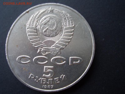 "Шайба" - 2 шт. 5 рублей 1987 г.- 03.04.2015-22.00 Мск. - CIMG4637.JPG