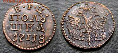 Полушка 1718  Опознание оценка - Polushka1718