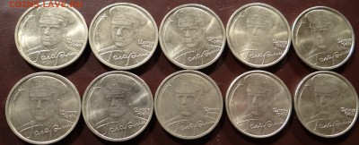 2 руб Гагарин СПМД 10 монет до 31.03.2015 г - DSC04410.JPG
