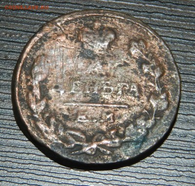Три монеты, 1910 год, 1843 год и 1758 год - 2